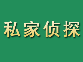 涪陵市私家正规侦探